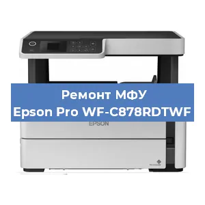 Ремонт МФУ Epson Pro WF-C878RDTWF в Воронеже